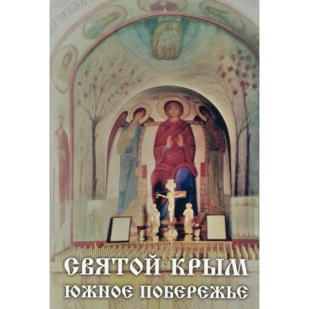 Holy Crimea. South coast