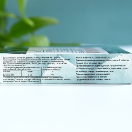 Magnesium + B6 Fort, 50 tablets-3