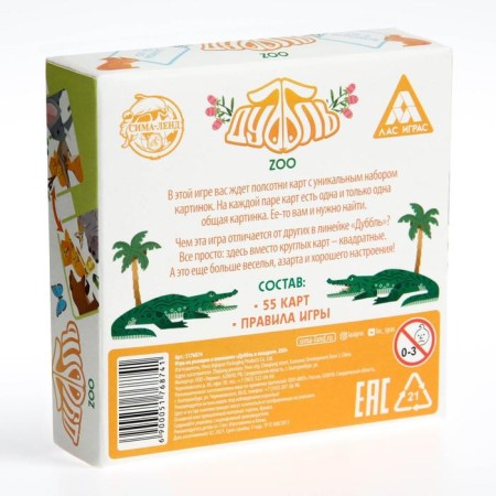 A board game to reaction and attention "Dubbl in a square. Zoo ", 55 cards, 7+-5