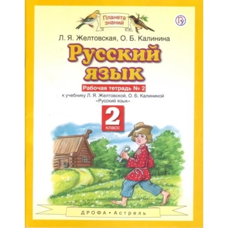 Russian language. Grade 2. Workbook. A set of 2 books. 6th edition. GEF-1