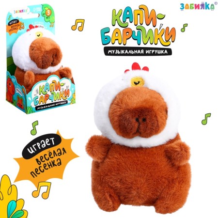 Musical toy "Capybars: chicken", sound