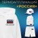Thermal appliance "Russia", 7.4 × 4.2 cm, black color/tricolor