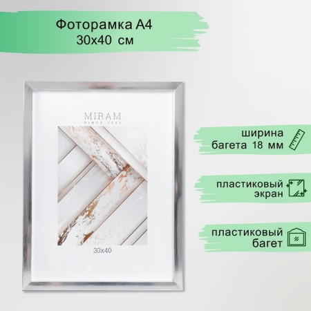 Photo frame Plastic "Mira" 30x40 cm silver (plastic screen)