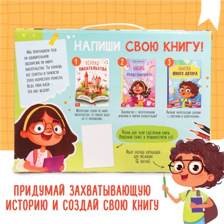 The writer's training set “I will write my book”, 3 books, the basis for the book, pencils-10