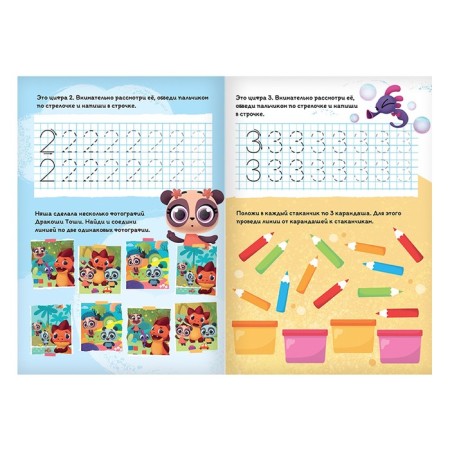 The training book “Study the numbers”, 16 p., A5, Drakosh Tosha-1