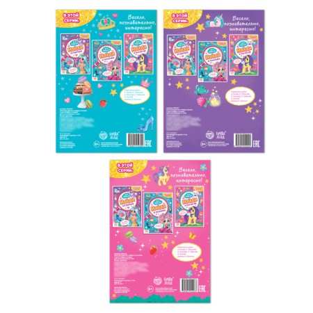 Books for girls Set "Find and show", 3 pcs. 12 p.-4