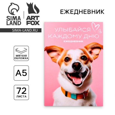 Diary in a thin cover A5, 72 sheets "Dog"