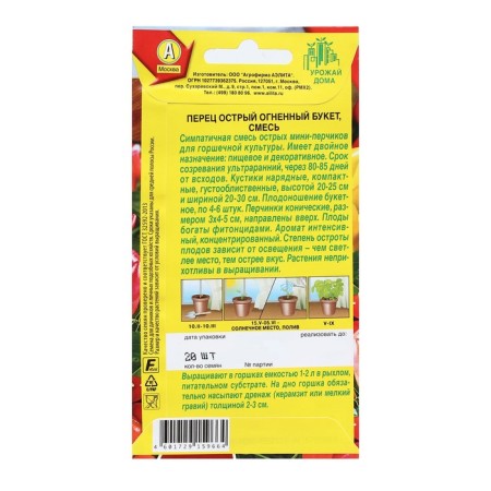 Seeds Pepper Sharp "Fire Bouquet", Home Harvest, 20 pcs-1