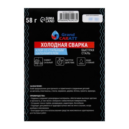 Cold welding Grand Caratt, universal, waterproof, 58 g-9