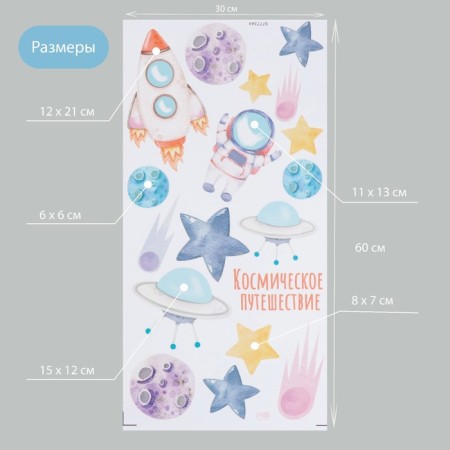 Interior color sticker "Space Journey" 30x60 cm-1