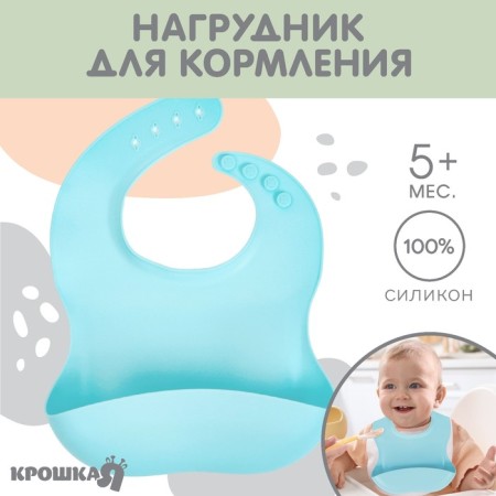 Badion for feeding children, silicone, Mum & Baby, 23x4x29, Blue