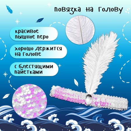 Carnival set "Good Tsarevna-LEB" NAMENT, bandage-2