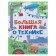 City of masters. Big book about technology. Gordienko N.I.
