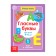 The book "Learning to read vowels" 24 p.