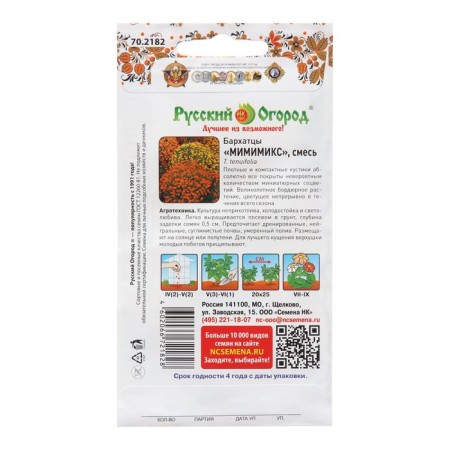 Seeds Flowers marigold mimimix 0.1 g-1