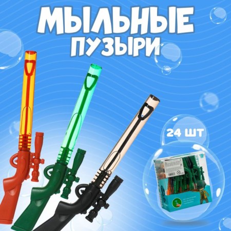 Soap bubbles nonsense "weapons", 5 ml, mix