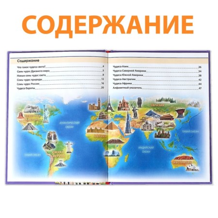 Encyclopedia in solid binding “200 facts about the wonders of the world”, 48 p.-2