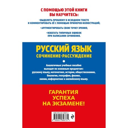 USE-2024. Russian language. Composition-reasoning. Popova E.V., Cherkasova L.N.-1