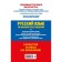 USE-2024. Russian language. Composition-reasoning. Popova E.V., Cherkasova L.N.