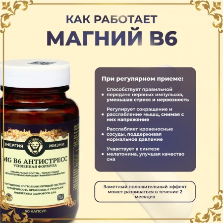 Magnesium B6 Antistress Vitamuno Pro, 60 capsules-2