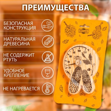 Термометр для бани "Лапти", деревянный, 16 х 12 см, Добропаровъ-1