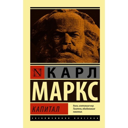 Capital. Marx K.