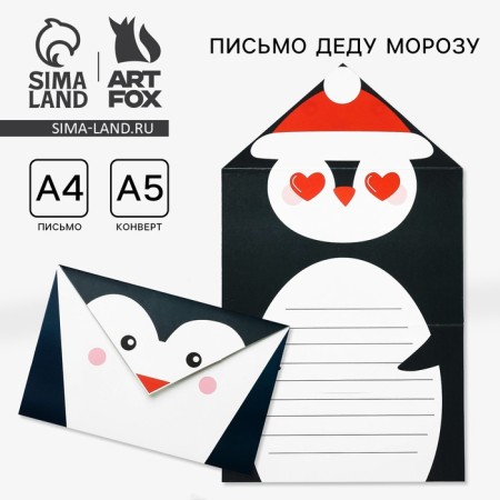 New Year. Letter to Santa Claus "Post of desires"