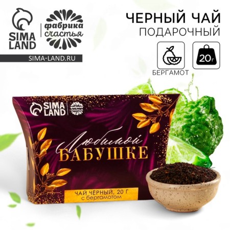 Black gift "Beloved Grandma" with Bergamot, 20 g.