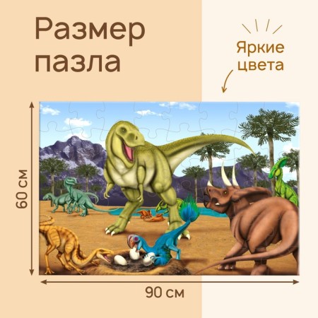 Floor Puzzle "Dinosaurus", 48 details-3