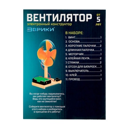 Set for experiments "fan", works from batteries-6