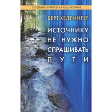 The source does not need to ask for ways. Hellinger B.