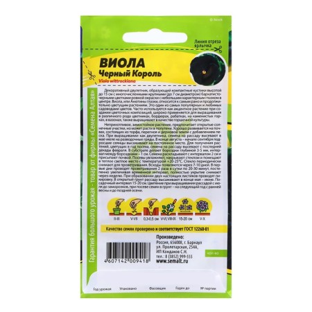 Viola seeds "Black King", 0.1 gr.-1
