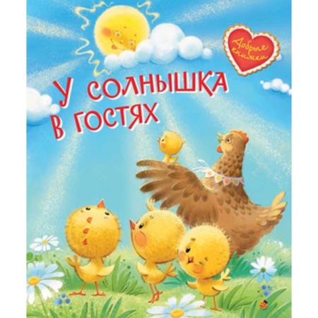 The sun is visiting. Fairy tales