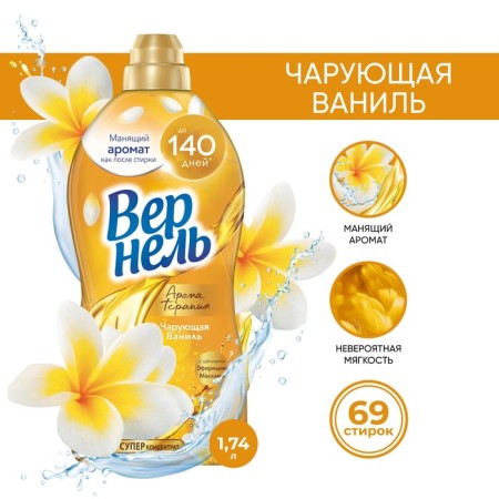 Air conditioner Wernel Aromatherapy "Challenge vanilla", 1.74 liters