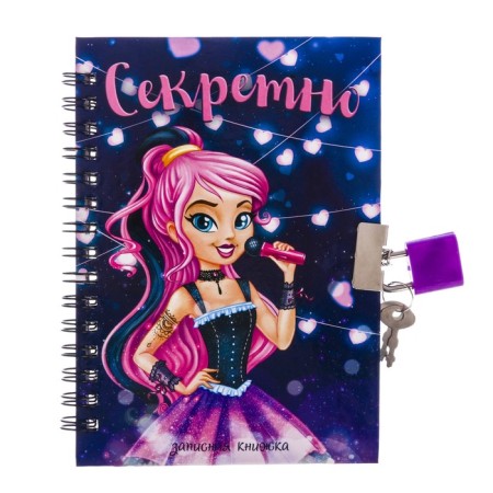 Notebook on the lock "Secret" A6, 50 sheets.