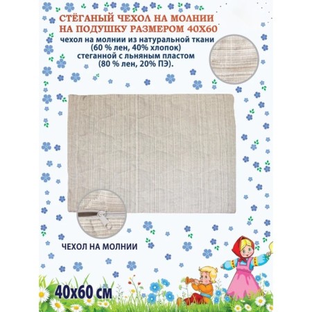 Pillowcase, on lightning, size 40x60 cm-1