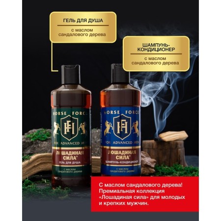 Gift set for men horsepower: shampoo, 500 ml + shower gel, 500 ml-1