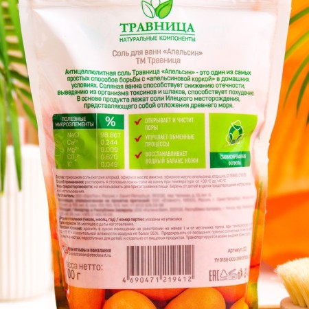 Bath Salt "Herbalist", anti -cellulite effect, orange, 900 g-1