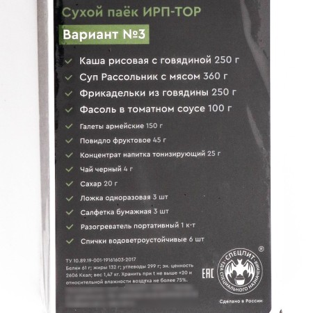 Dry ration "Special" Tourist Fisheries Hunter Option 3 (IRP-TROR 3), 1.47 kg-3