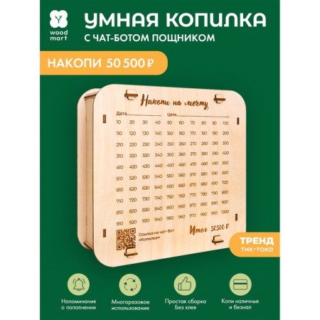 Smart piggy bank "Turn dreams into goals"