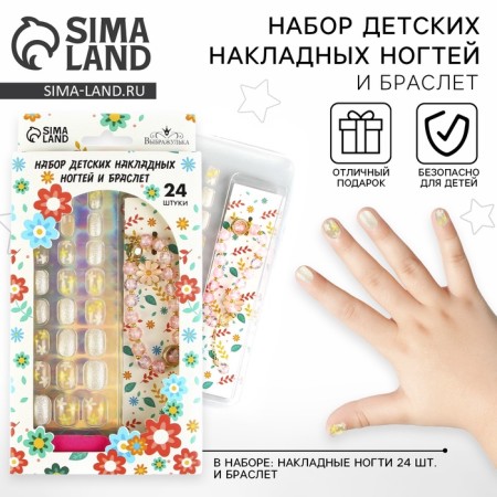 Baby overhead nails "Spring bouquet", 24 pcs, a set with a bracelet