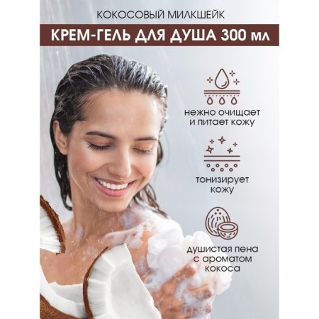 Cream for shower gel Eden "Coconut Milkshik", 300 ml-1