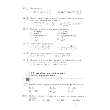Algebra. Grade 9. Didactic materials. Tkacheva M.V., Fedorova N.E., Shabunin M.I.-2