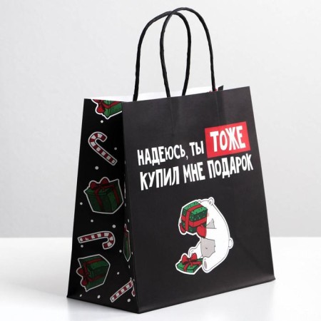 Gift package “You also bought me a gift”, 22 x 22 x 11 cm, New Year-2