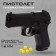 Pneumatic children's pistol "Sturm"