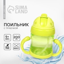 Baby chipper with silicone tube, 200 ml., With handles, Mix color