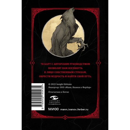 Horror Tarot. Tarot horror. Gmitter A., ​​Siegel M., Larson E.-1