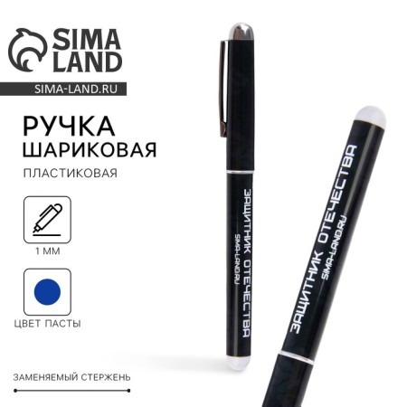 Ballpack Blue Paste 1.0 mm "Defender of the Fatherland"