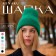 Women's hat minku with lapel, size 54-56, green color