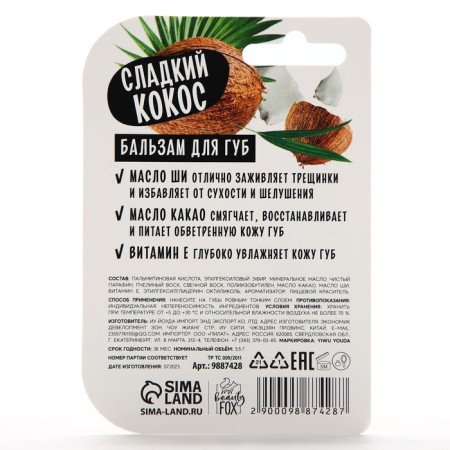 Lip balms, 3.5 g, coconut aroma, Beauty Food-7